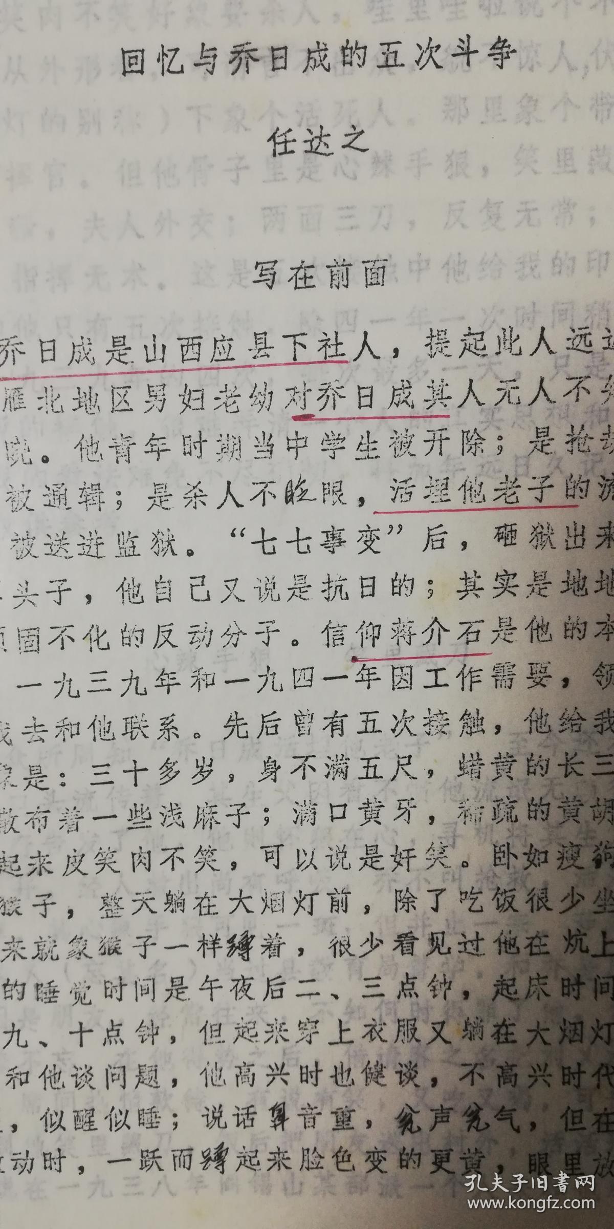 油印稿1947年在应县地道战6页码提及乔日成郑庆源李志孝王宜庄村刘照