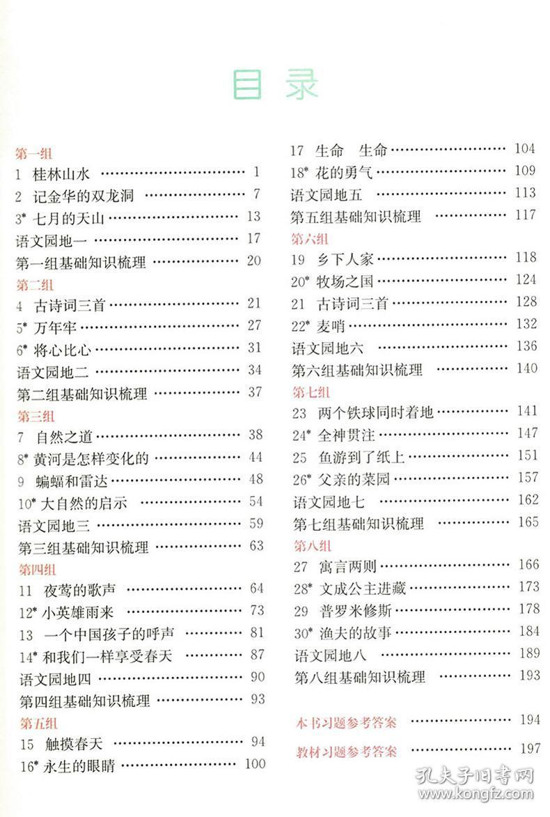 2019新教材解读语文四年级上册 下册 rj人教版 小学四