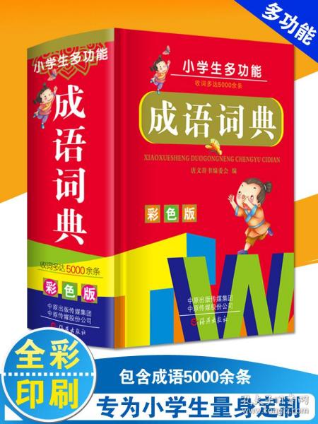 博什么彩成语_成语故事简笔画