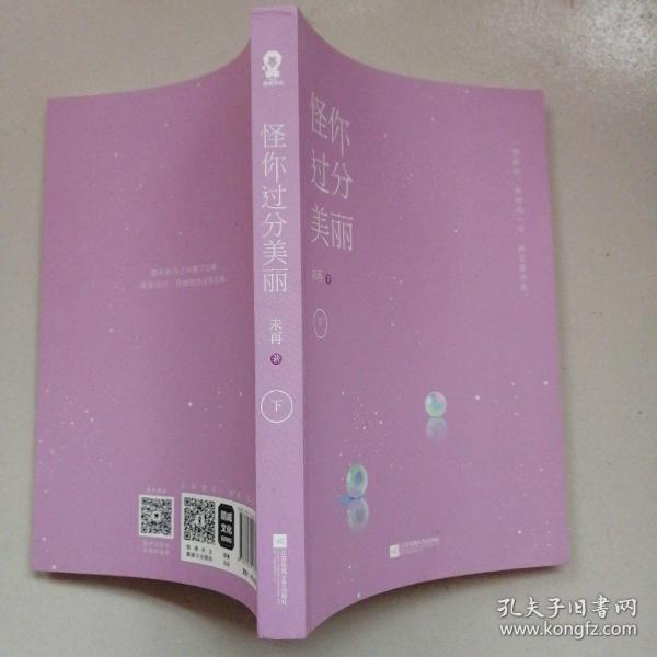 怪你过分美丽简谱_怪你过分美丽