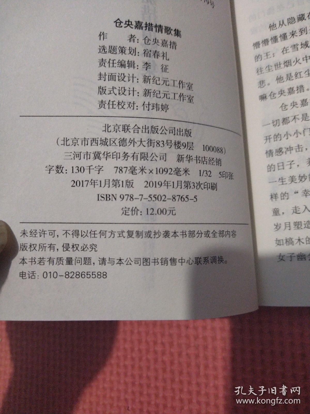 仓央嘉措情歌集