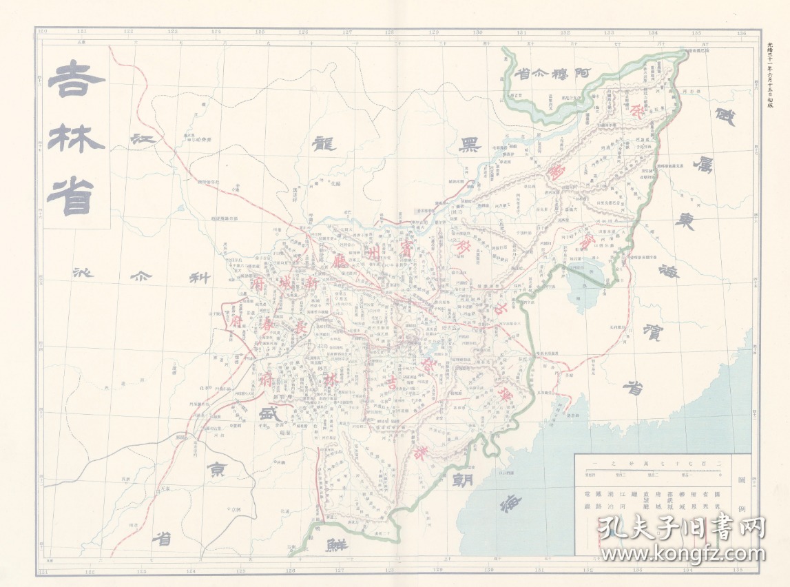【复印件】光绪三十一年(1905年《吉林省地图(原图高清复制(吉林