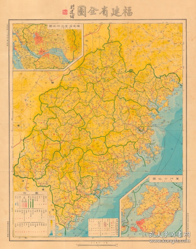 民国三十五年(1946)《福建省全图》(原图高清复制),民国老地图,福建