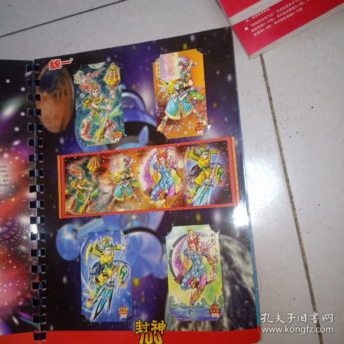 统一封神100卡册全套120张卡片大全套