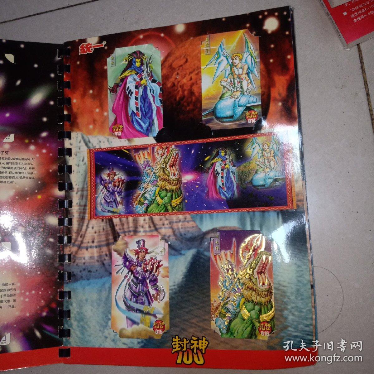 统一封神100卡册全套120张卡片大全套