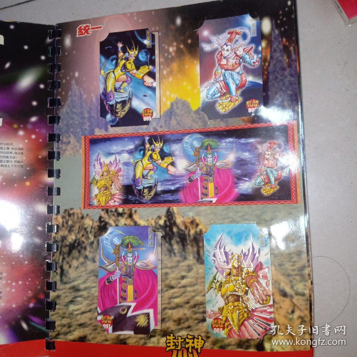 统一封神100卡册全套120张卡片大全套