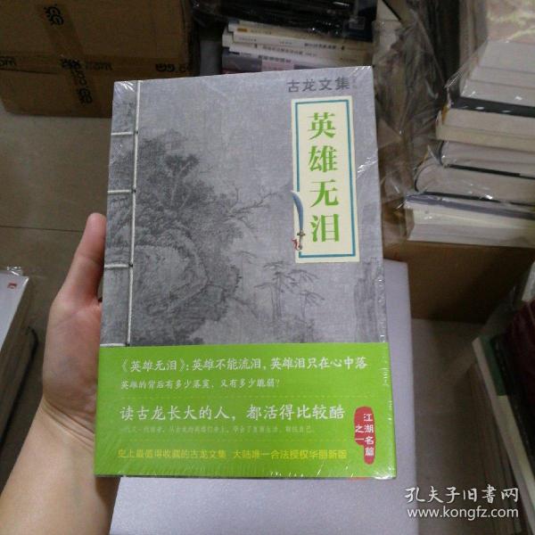 英雄无泪