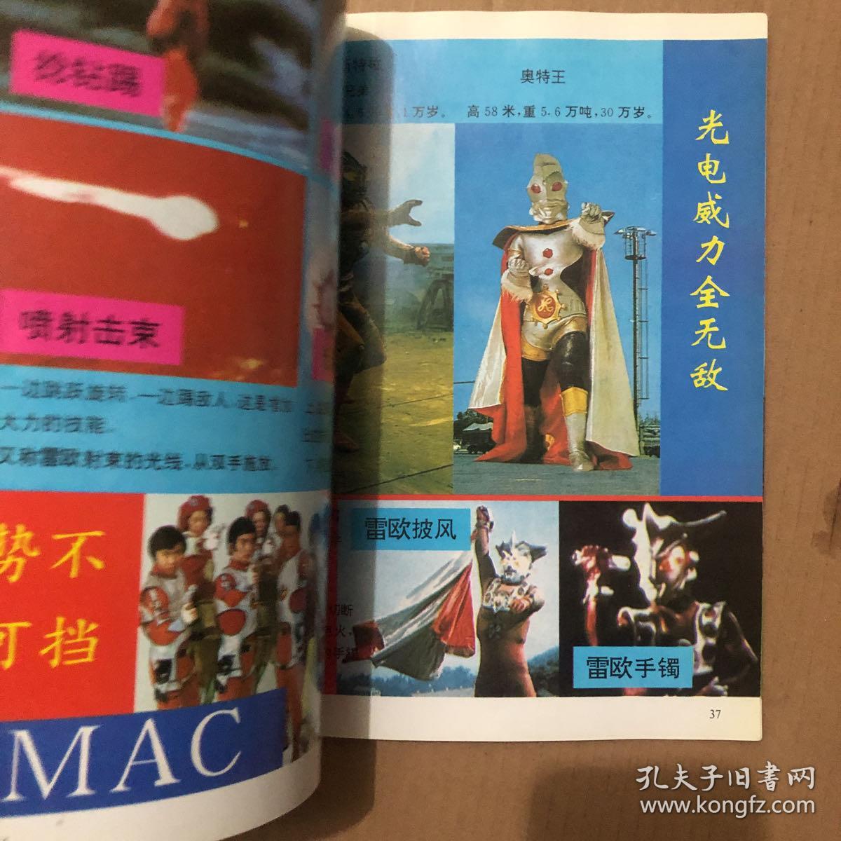 奥特曼大图典