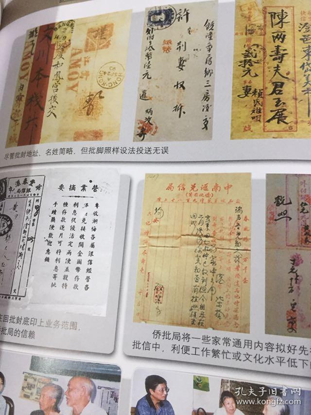 潮汕侨批文化图片巡览彩图