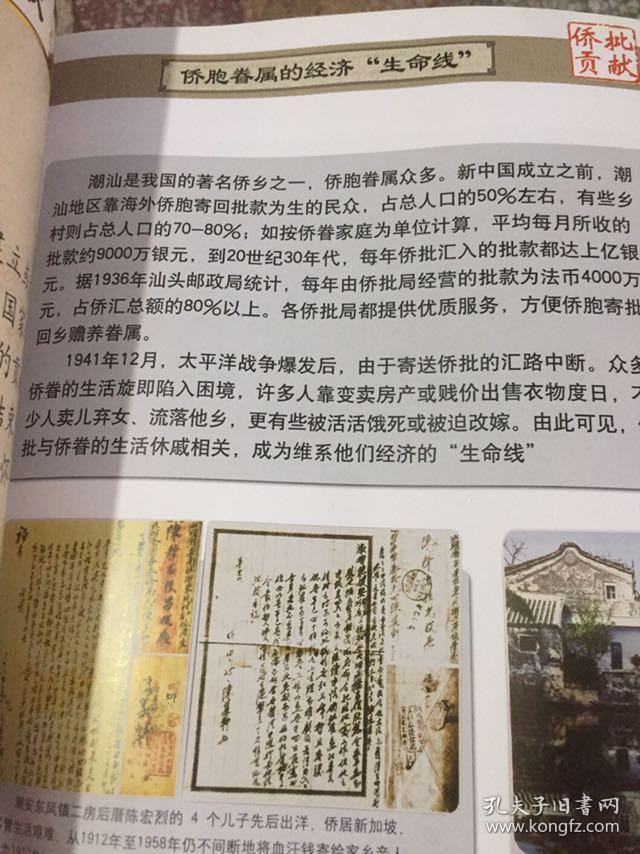 潮汕侨批文化图片巡览彩图
