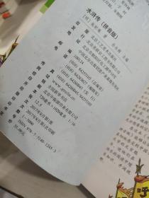 水浒传(拼音版)