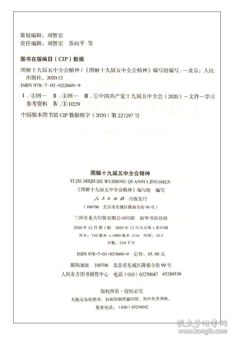 十四五国家规划解读人口
