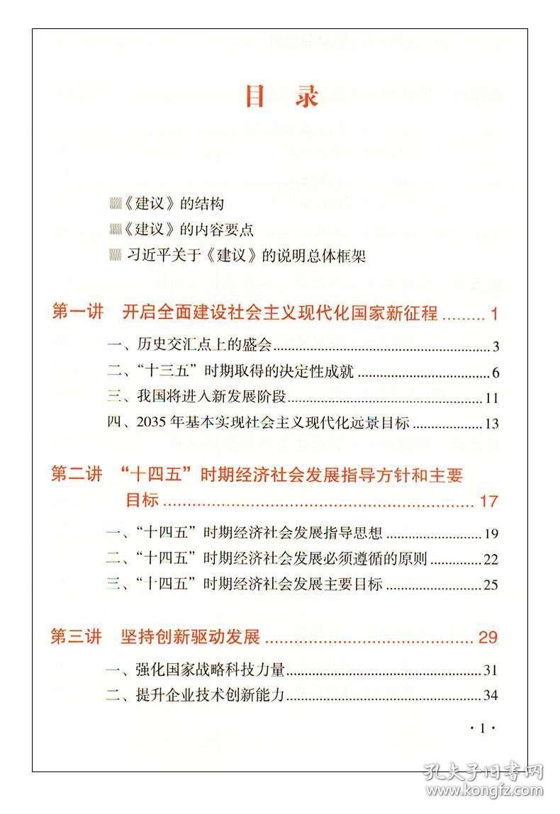 十四五国家规划解读人口
