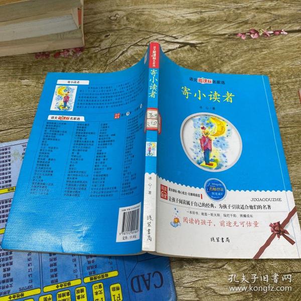 寄小读者