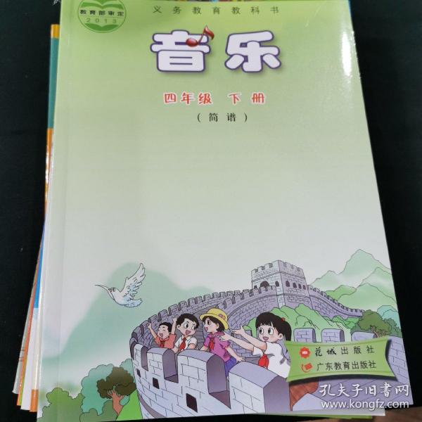 四年级下册音乐书 花城出版社 小学教材课本 广东教育出版社教科书