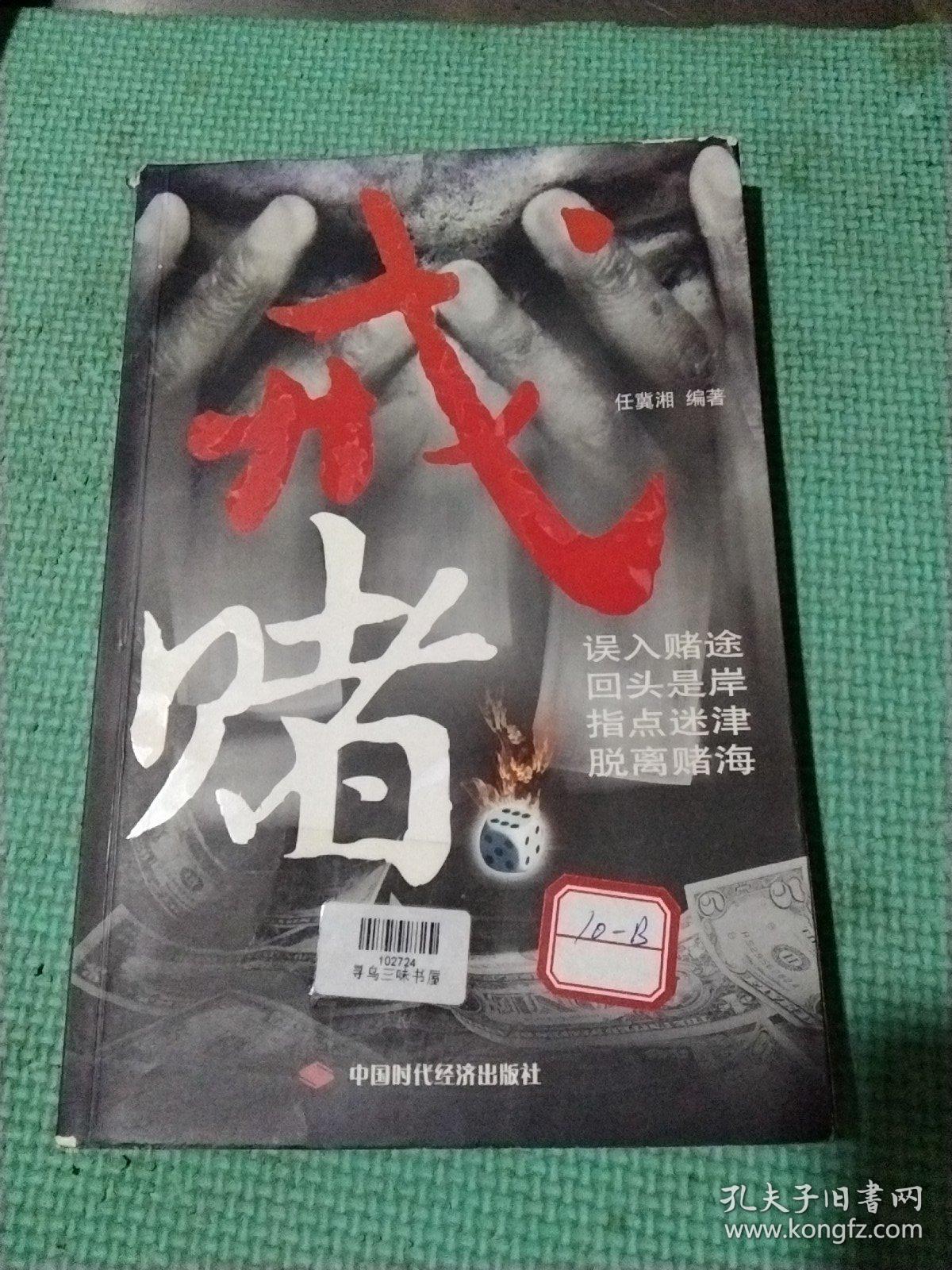 戒赌有开页内容全