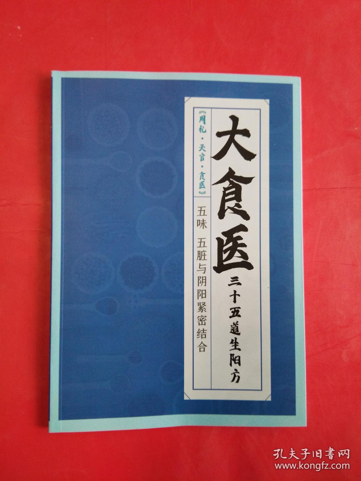 大食医三十五道升阳方_杜丁_孔夫子旧书网