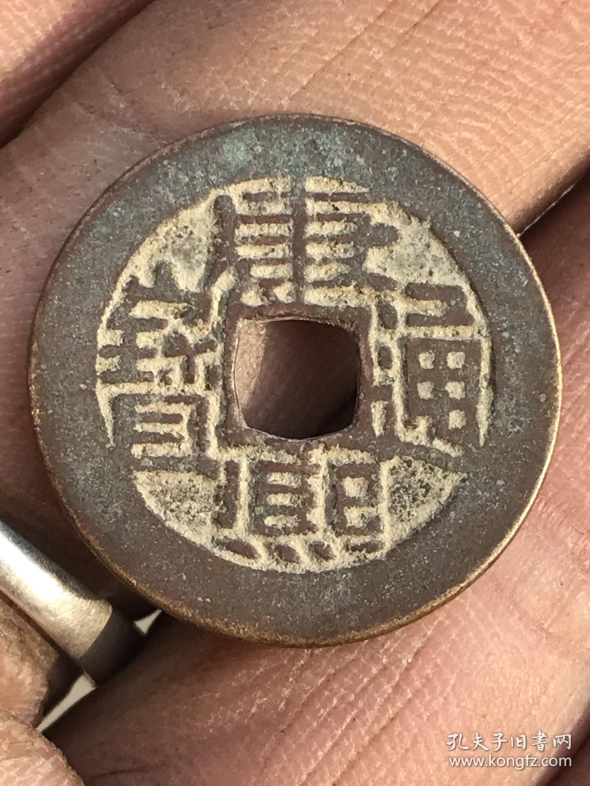 康熙通宝七分钱出头宝小版美品,无漏裂品相如图保真保
