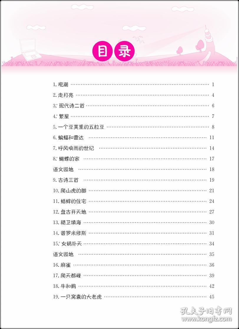 2019新版黄冈小状元四年级上册语文 人教版部编版 同步字帖小学4年级