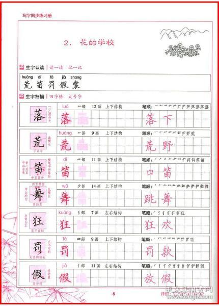 墨点字帖写字同步练习册三年级上册语文人教版部编版3
