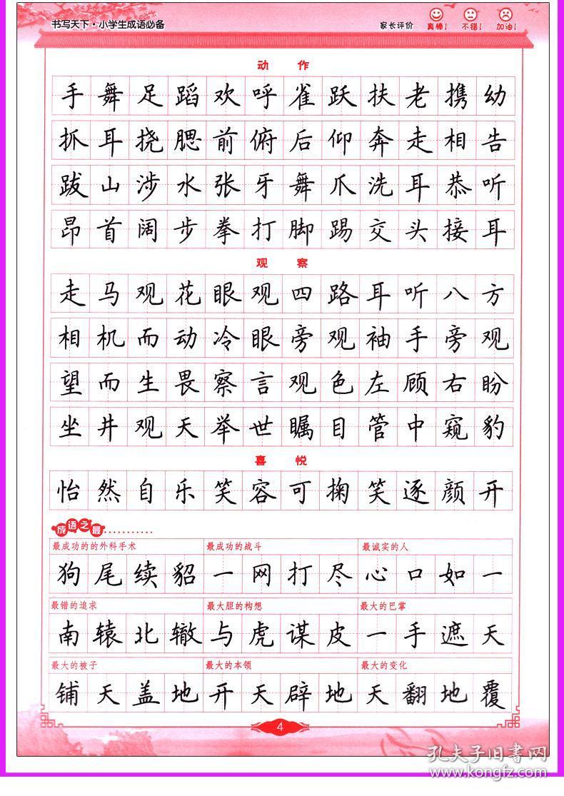 笔什么纸什么成语_成语故事图片(3)
