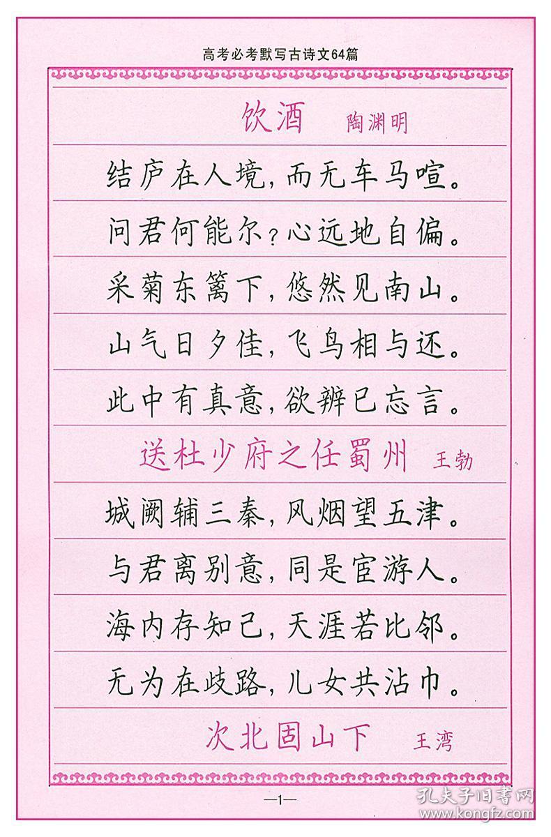司马彦字帖 高考必考默写古诗文64篇高中生字帖楷书行书临摹手帖高中