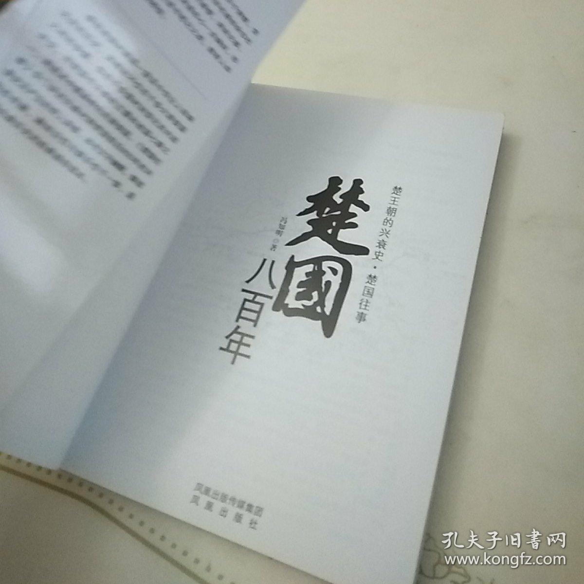 楚国往事:楚国八百年