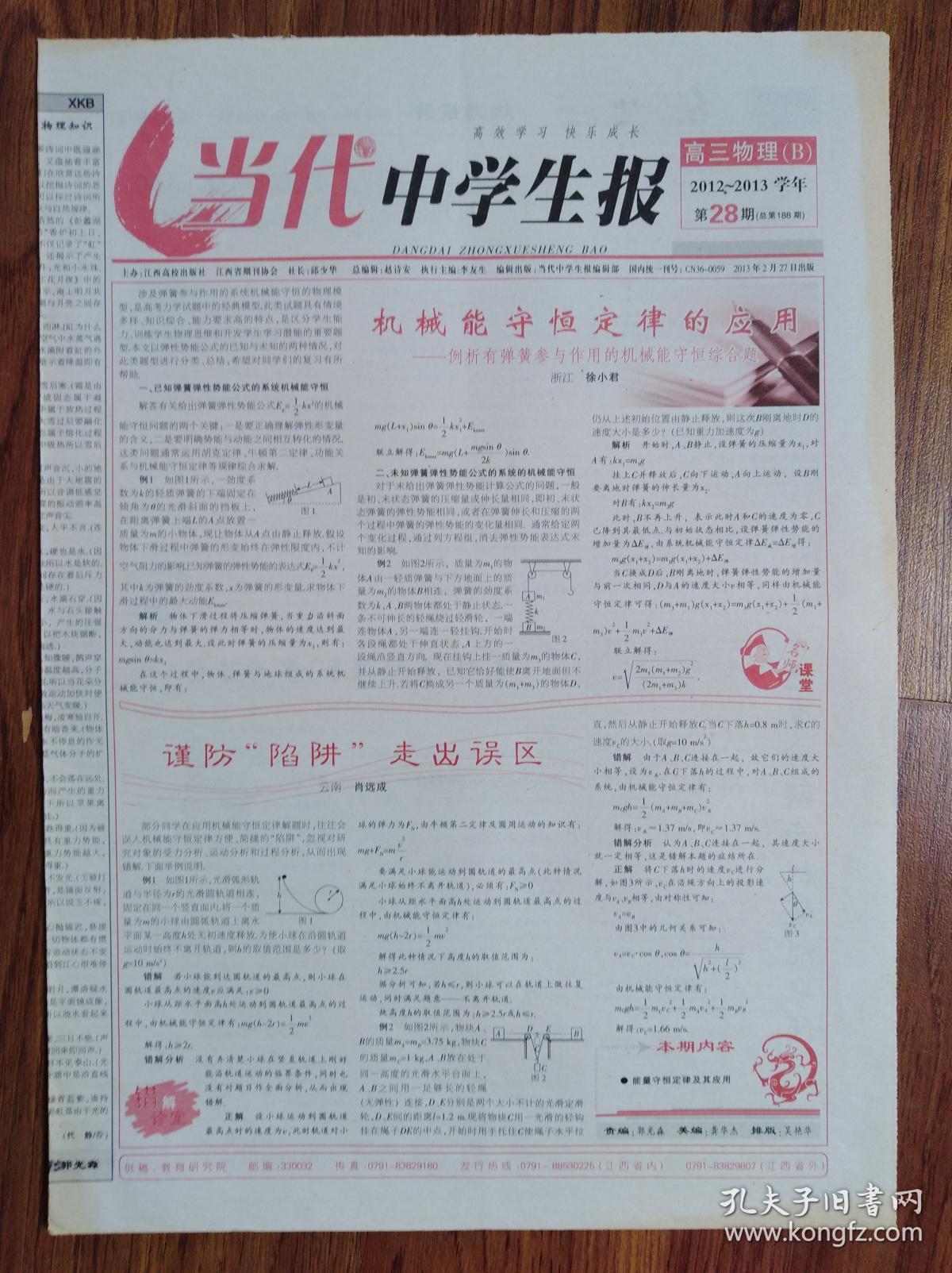 当代中学生报