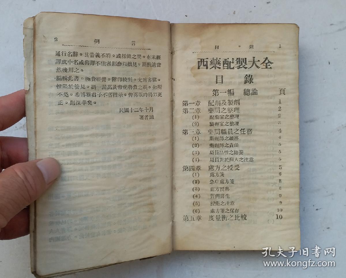 药什么什么言成语_成语故事图片(3)