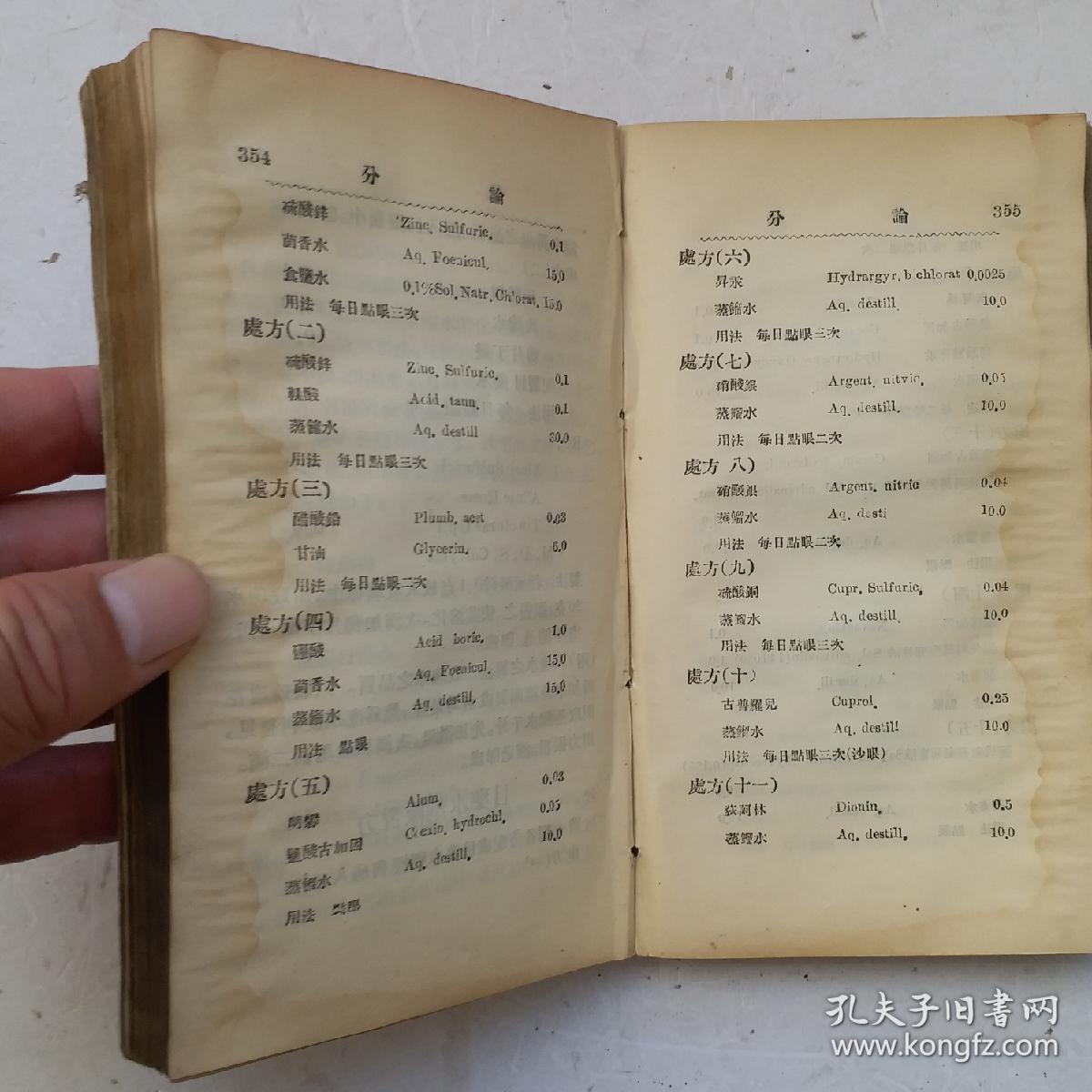 药什么什么言成语_成语故事图片(3)