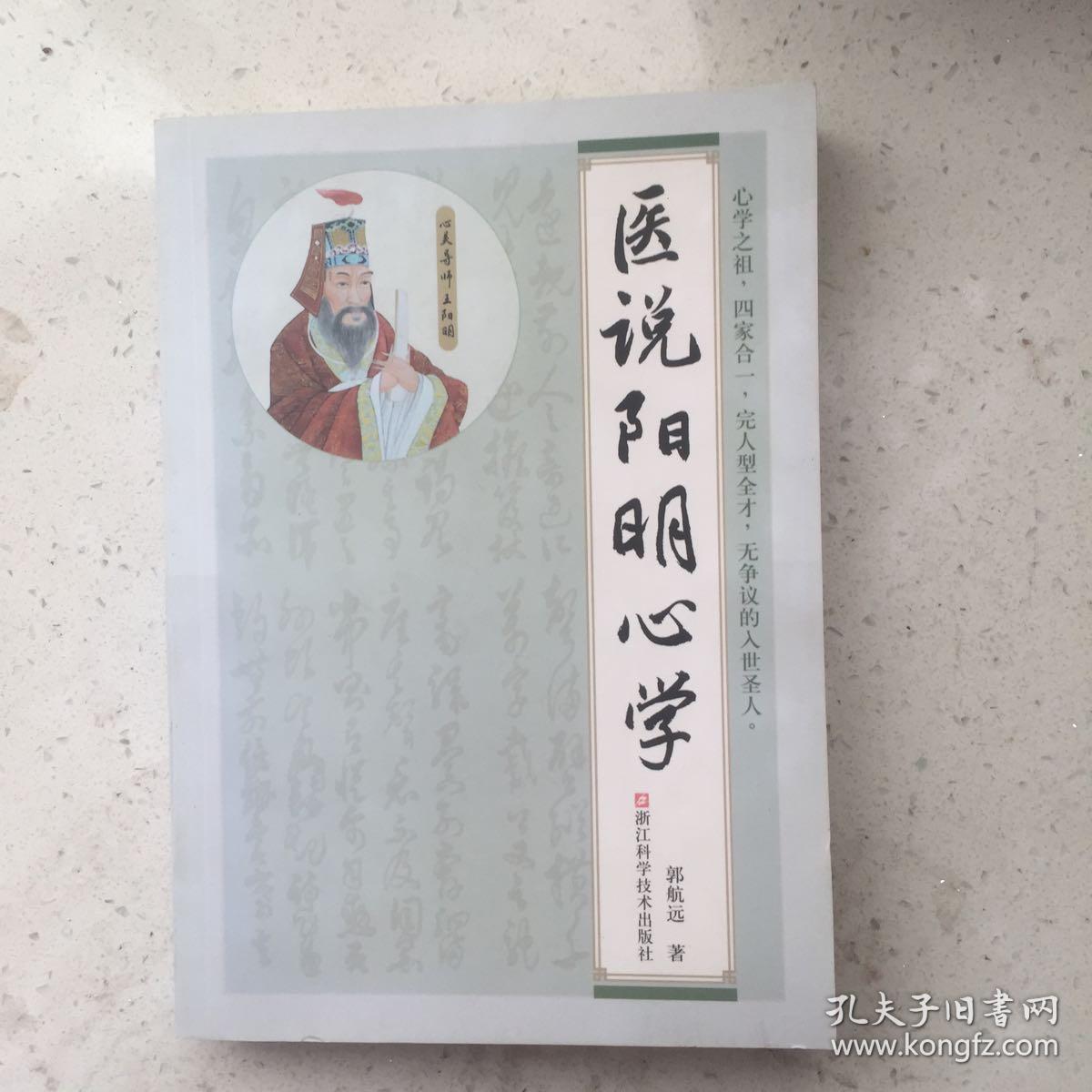 医说阳明心学.