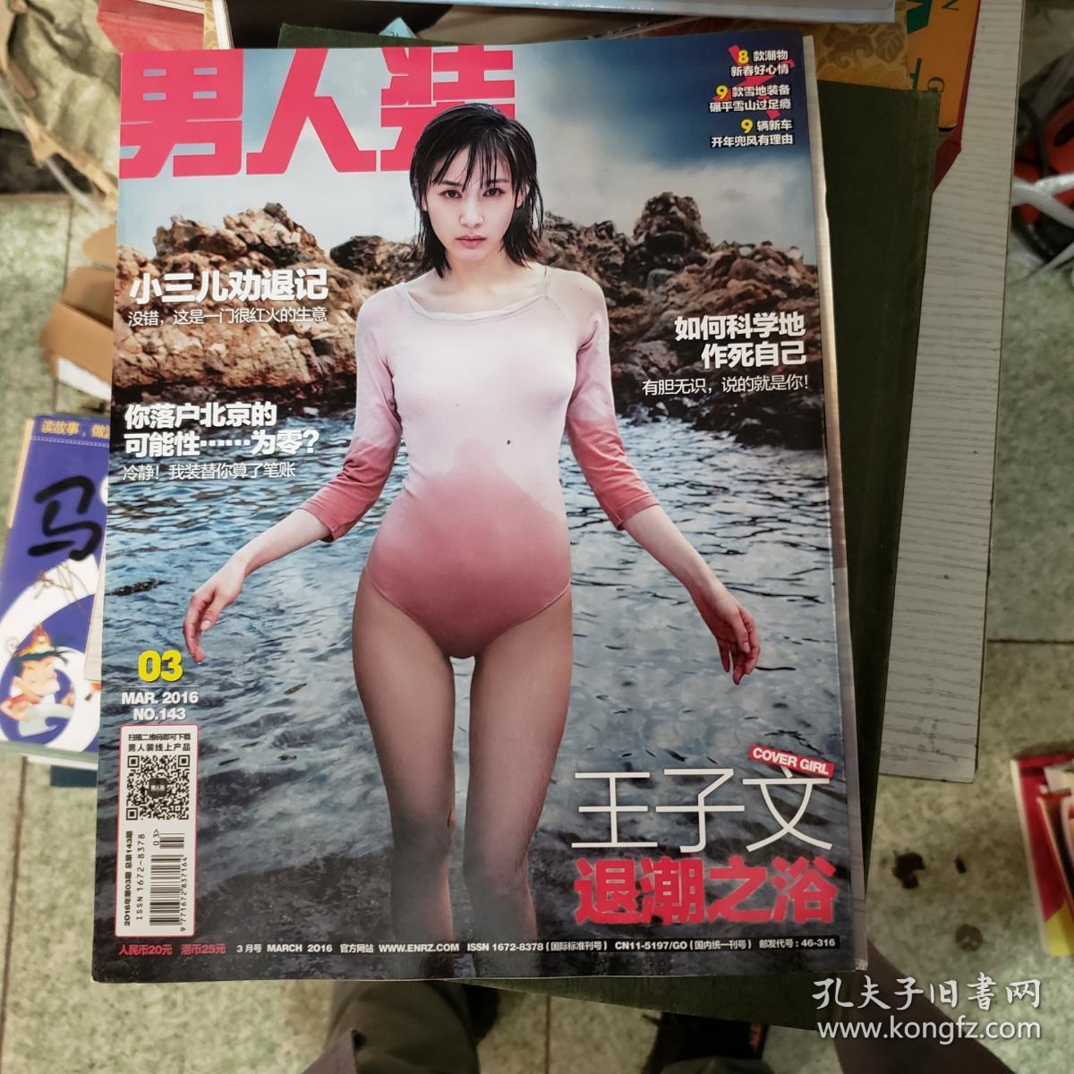 男人装 2016 3