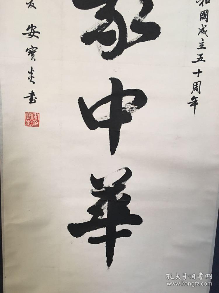 书法 爱我中华