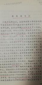 油印稿1947年在应县地道战6页码提及乔日成郑庆源李志孝王宜庄村刘照
