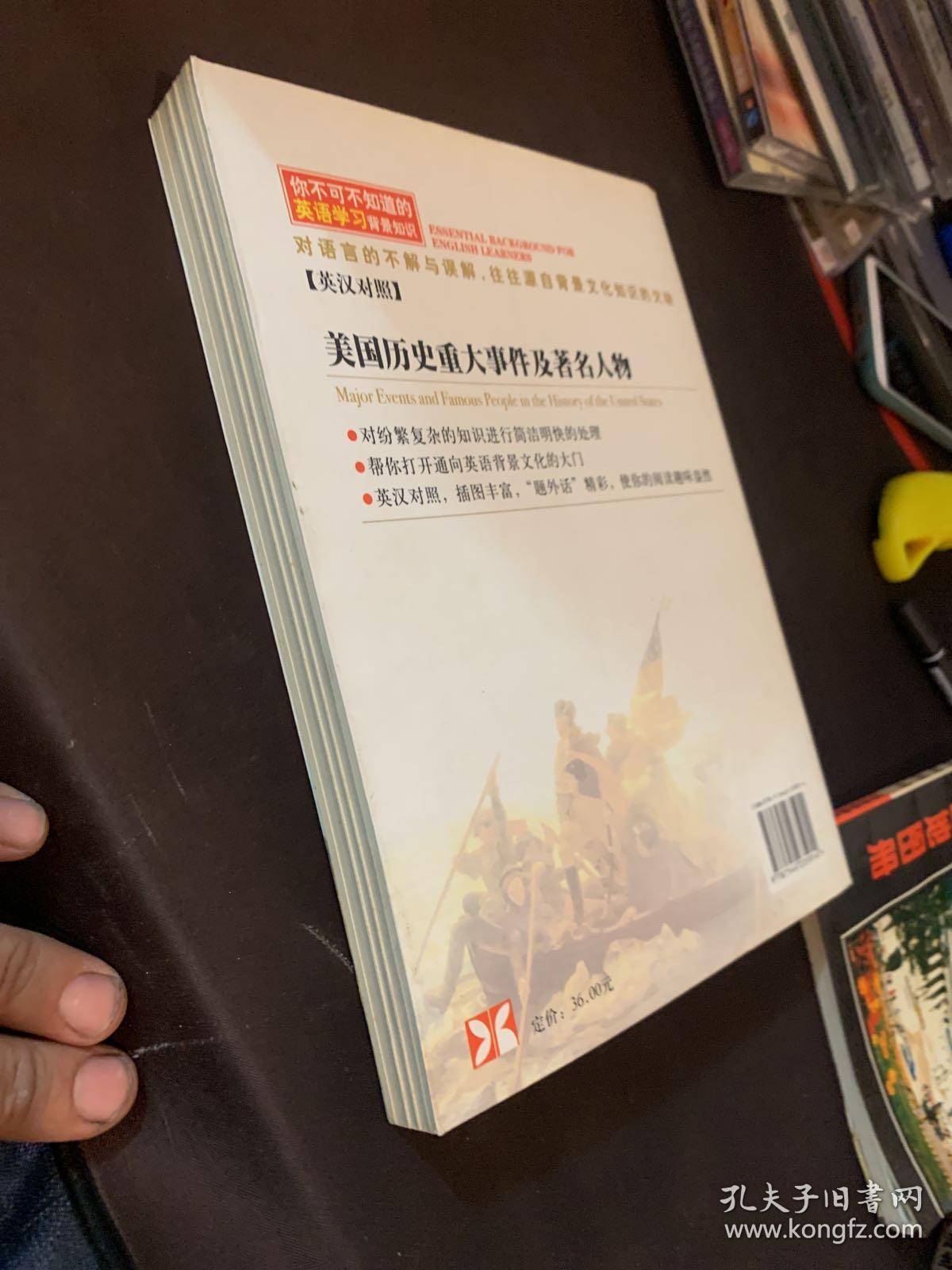 美国历史重大事件及著名人物