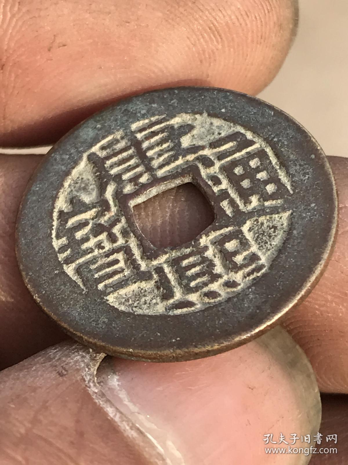康熙通宝七分钱出头宝小版美品,无漏裂品相如图保真保