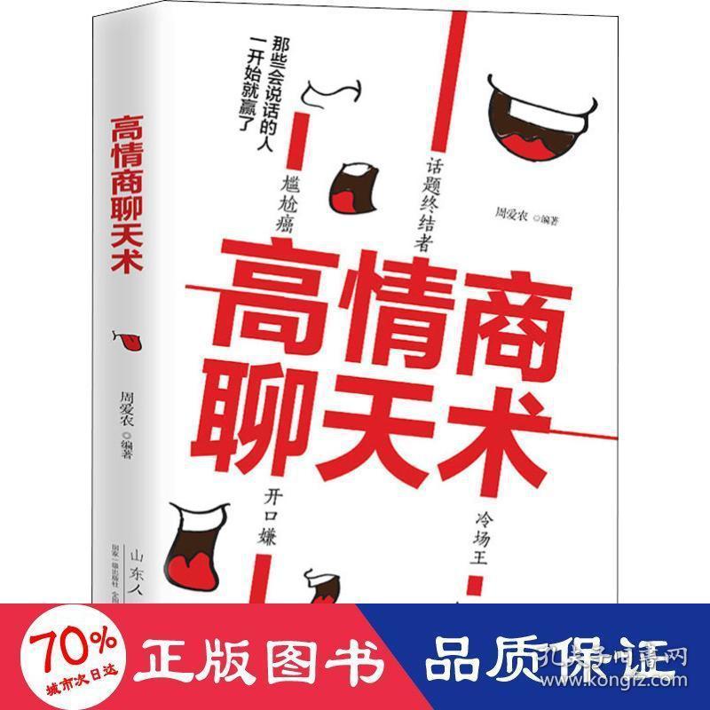 高情商聊天术翻译,情商聊天术：从尴尬到愉快的沟通秘籍