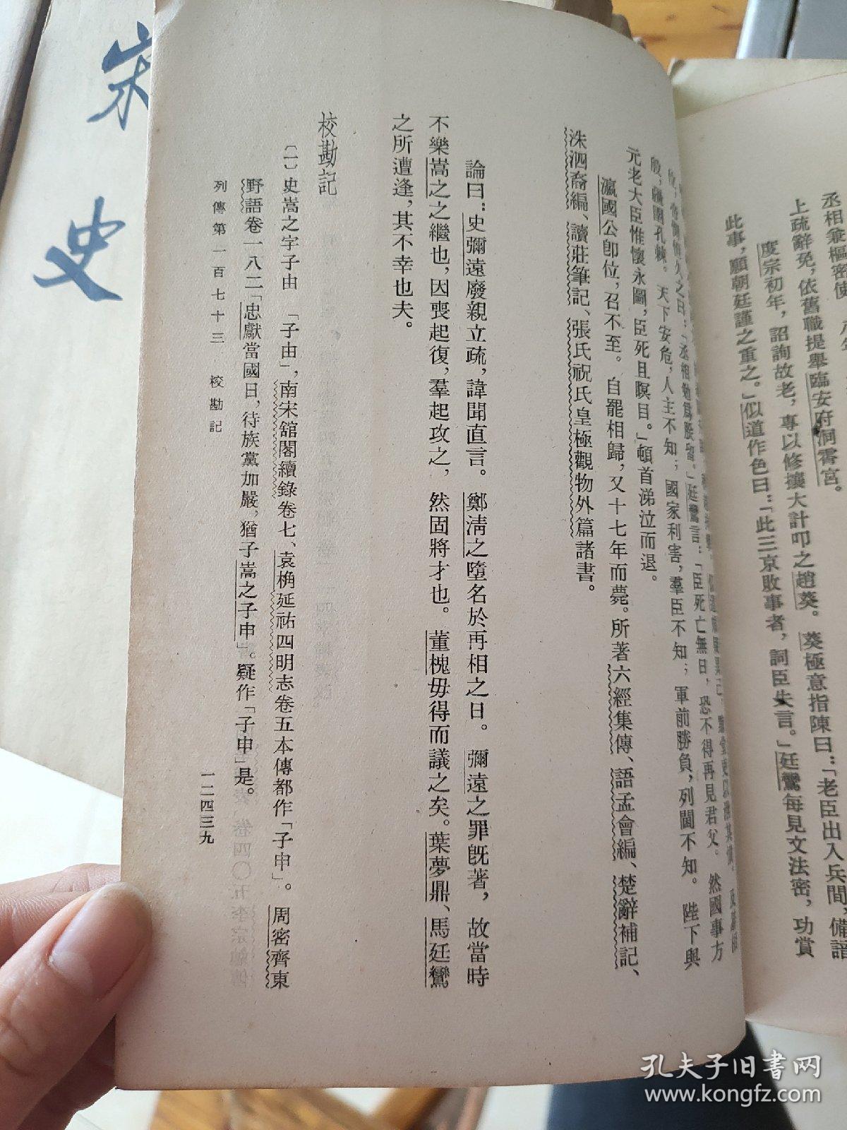 宋史简谱_儿歌简谱