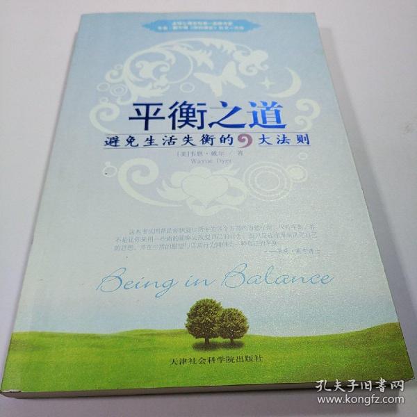 平衡之道:避免生活失衡的9大法则