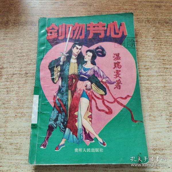 剑 吻 芳心 上