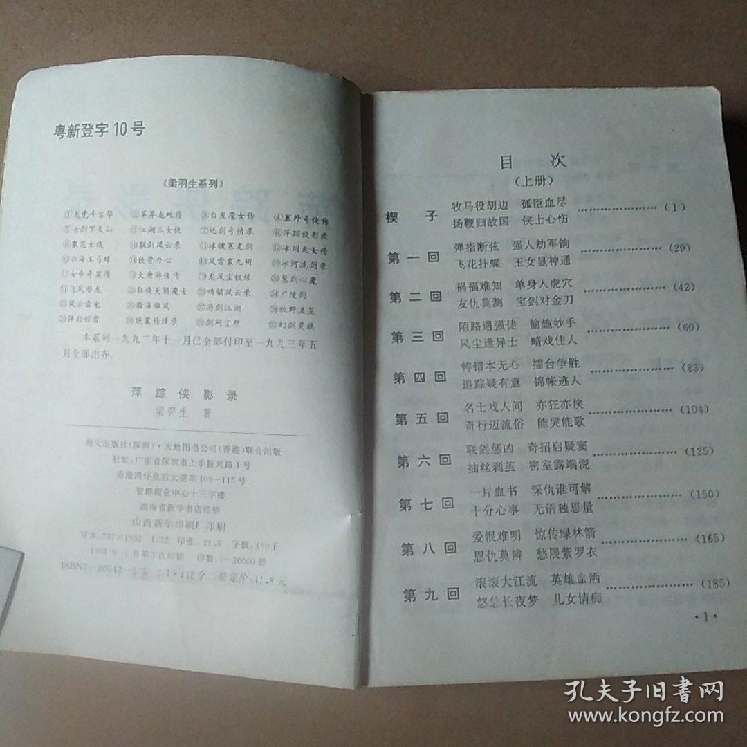 萍踪侠影简谱_萍踪侠影范冰冰(2)