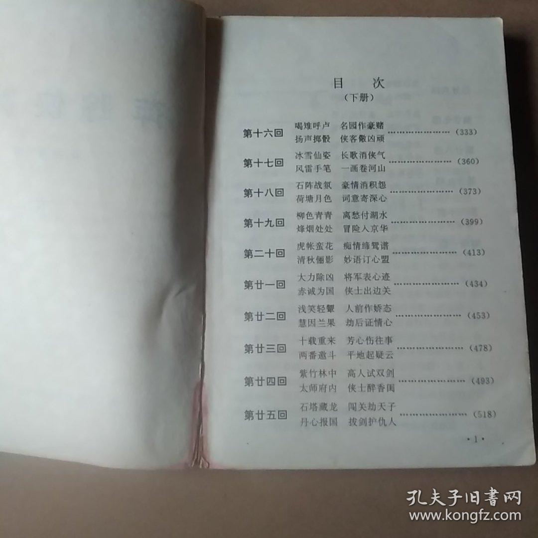 萍踪侠影简谱_萍踪侠影范冰冰(2)