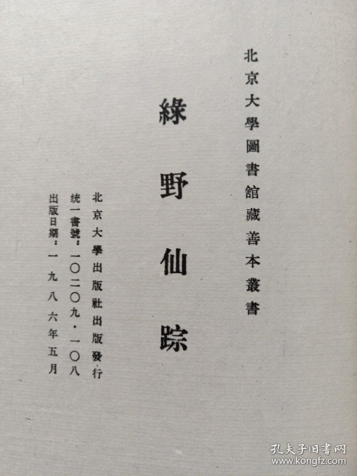 绿野仙踪简谱_绿野仙踪简谱歌谱(3)