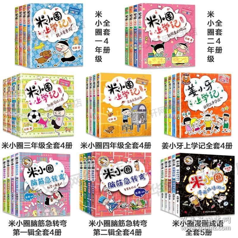 成语米什么圈_米小圈漫画成语(3)