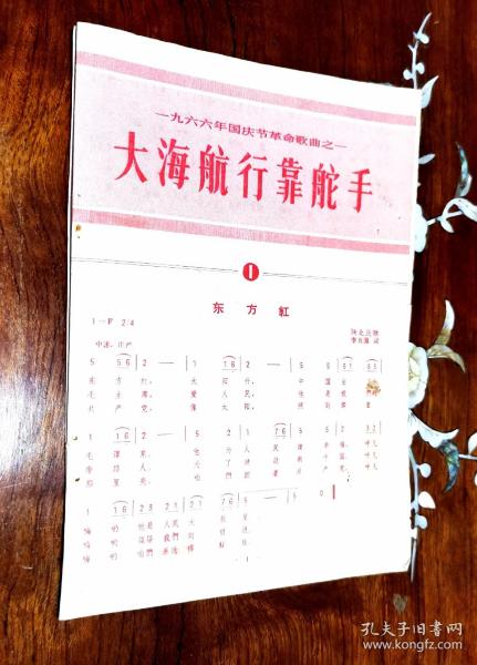 《东方红》简谱_东方红简谱(3)