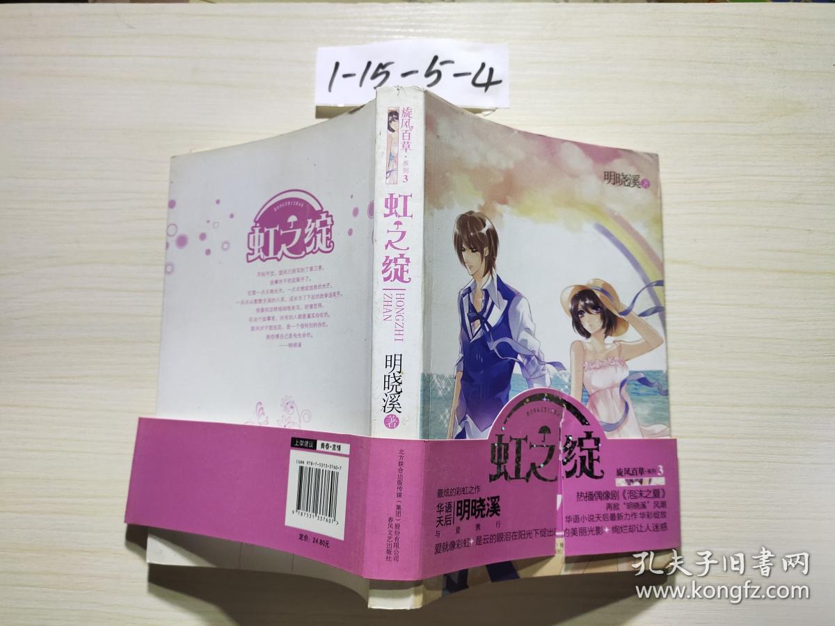 旋风百草虹之绽