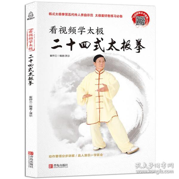 太极拳24曲谱(3)