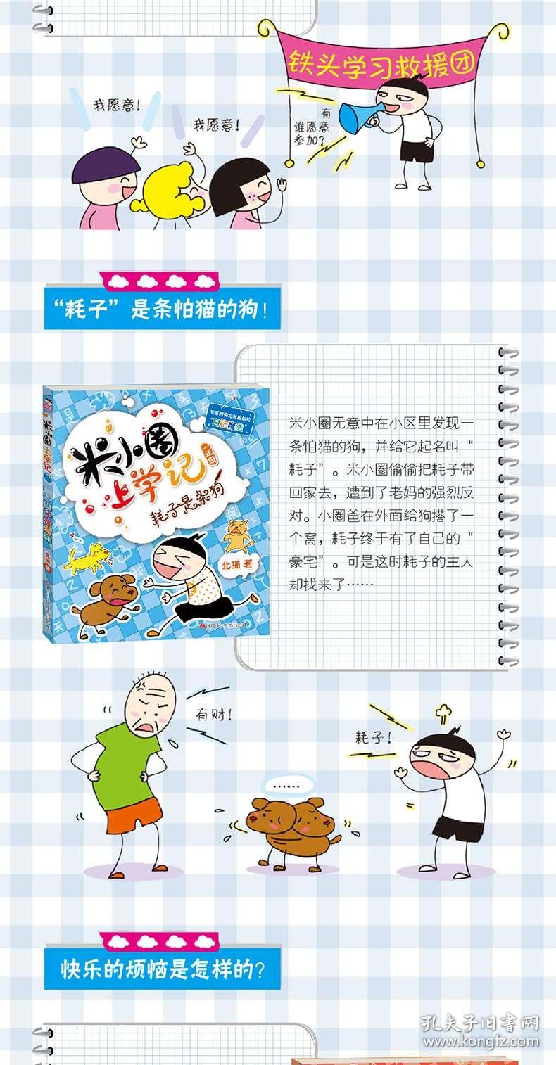 画圈什么成语_成语故事简笔画(2)