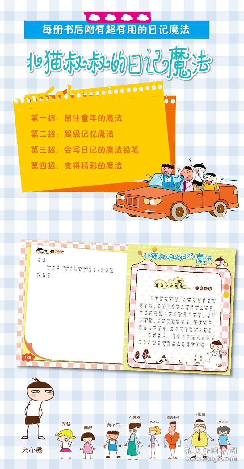 成语米什么圈_米小圈漫画成语(2)