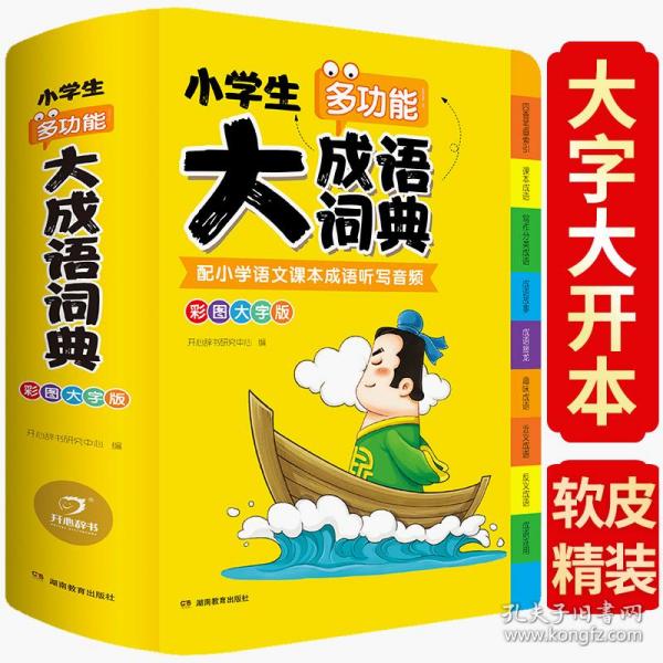 什么字什么中成语大全四个字的_猜四个字成语图片大全(3)